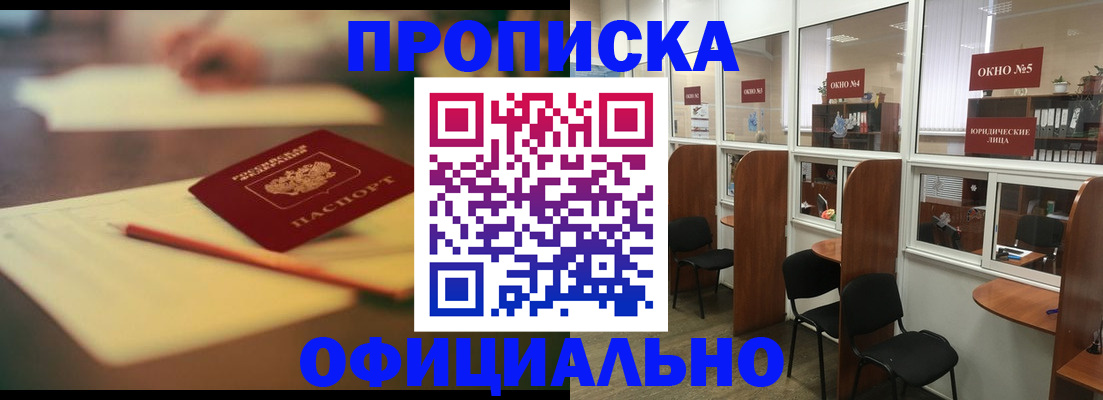 прописка 2025 в Дагестане