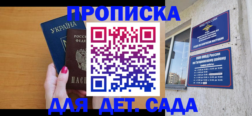 временная прописка в Дагестане